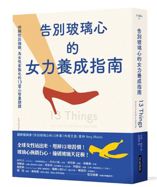 WP016-告別玻璃心的女力養成指南.JPG