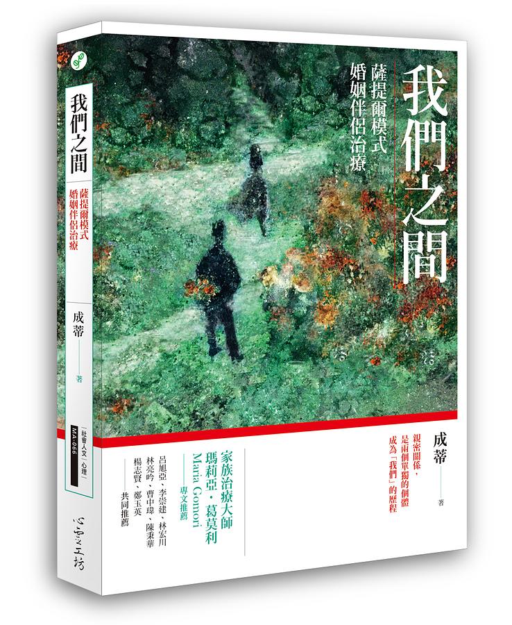 作者：成蒂／出版社：心靈工坊文化事業股份有限公司