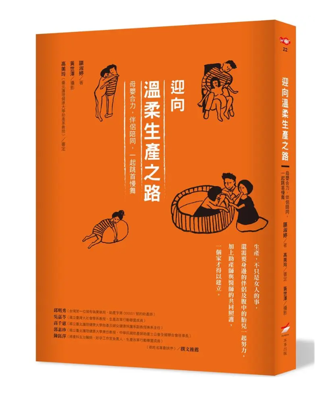 作者：諶淑婷; 高美玲/審訂
出版社：本事出版