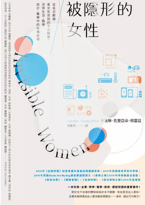 原文作者： Caroline Criado Perez
譯者： 洪夏天
出版社：商周出版