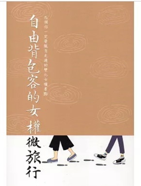 作者： 新莊社區大學工作團隊撰文／出版社：新莊社區大學