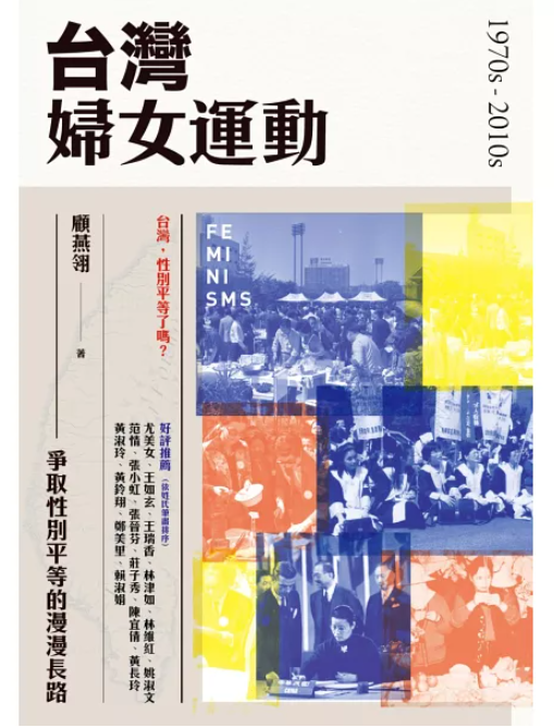 作者： 顧燕翎／出版社：貓頭鷹