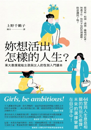 作者： 上野千鶴子／出版社：這邊出版