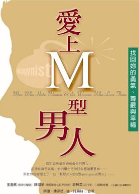 作者：蘇珊．佛渥德、瓊．托瑞絲／出版社：張老師文化事業股份有限公司