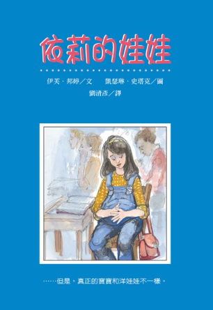 作者： 伊芙．邦婷／出版社：道聲出版社