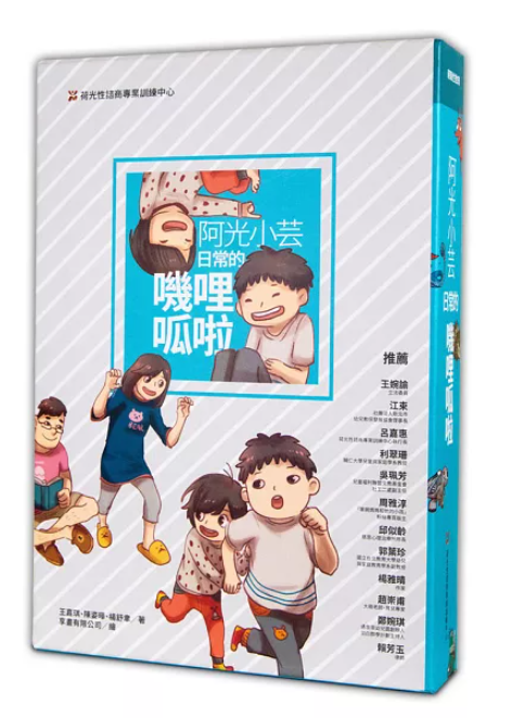 作者： 王嘉琪, 陳姿曄, 楊舒聿／出版社：荷光性諮商專業訓練中心