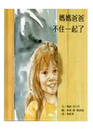 作者： Kathy Stinson／出版社：遠流