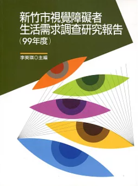 作者： 李英琪／出版社：財團法人愛盲基金會