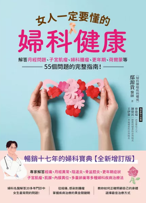 作者： 鄢源貴／出版社：大樹林
