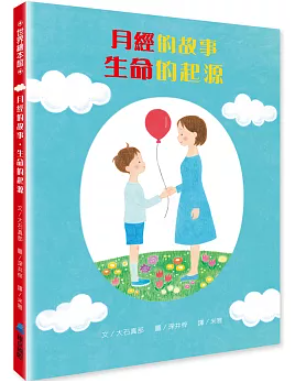 作者： 大石真那
譯者： 米雅
繪者： 深井梓／出版社：維京