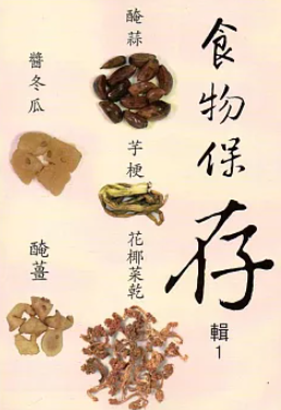 作者： 洪忠修, 簡慧娟, 黃鈴翔 ／出版社：農業部