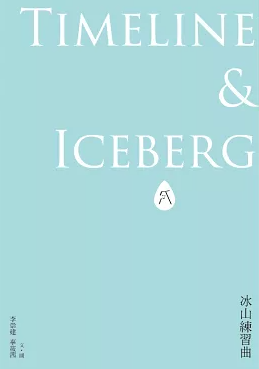 作者： 李崇建／出版社：親子天下