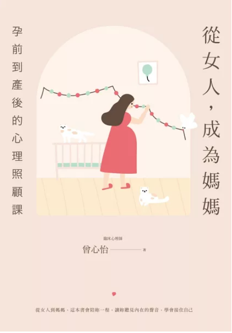 作者： 曾心怡／出版社：遠流