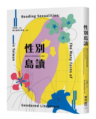 編者： 王鈺婷／出版社：聯經出版公司