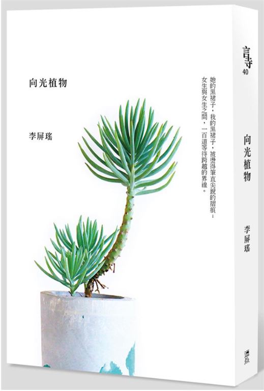 MS003-向光植物.JPG