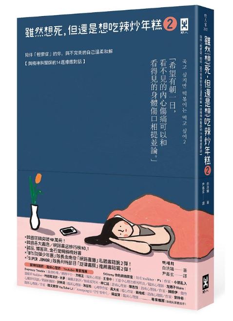 SC006-雖然想死，但還是想吃辣炒年糕2.JPG