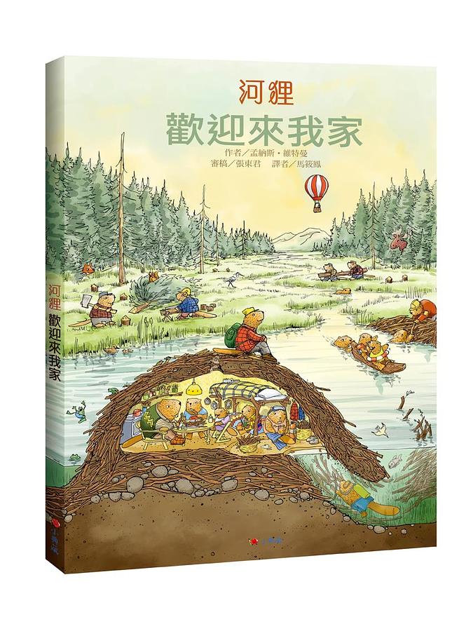 作者：孟納斯．維特曼／出版社：典藏藝術家庭股份有限公司