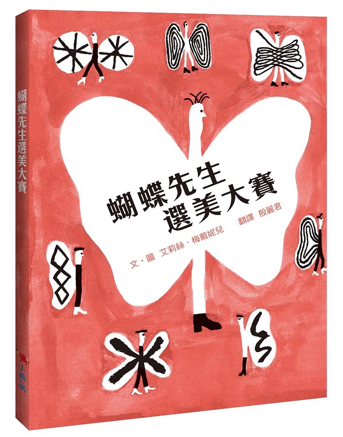 作者：艾莉絲．梅戴妮兒／出版社：典藏藝術家庭股份有限公司