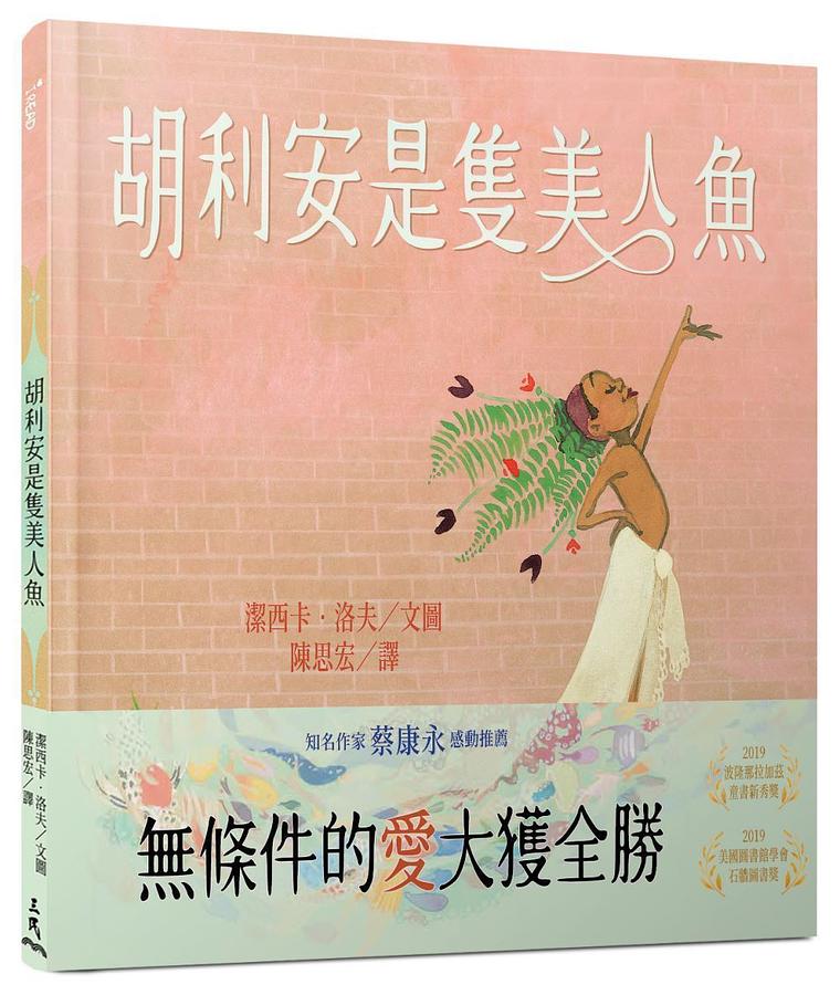 作者：潔西卡．洛夫／出版社：三民書局股份有限公司