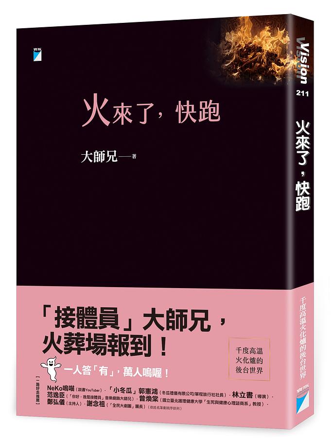 作者：大師兄／出版社：寶瓶文化事業股份有限公司