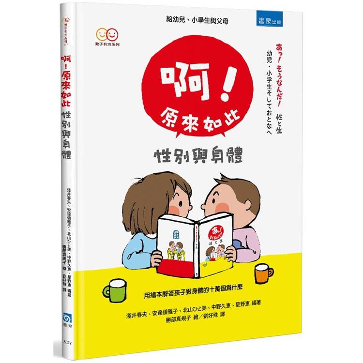 作者：淺井春天、安達倭雅子、中野久惠、星野惠／繪者：勝部真規子／出版社：書泉