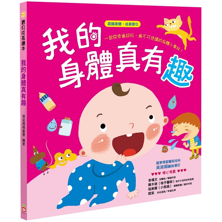 作者： 袋鼠媽媽童書／出版社： 幼福文化