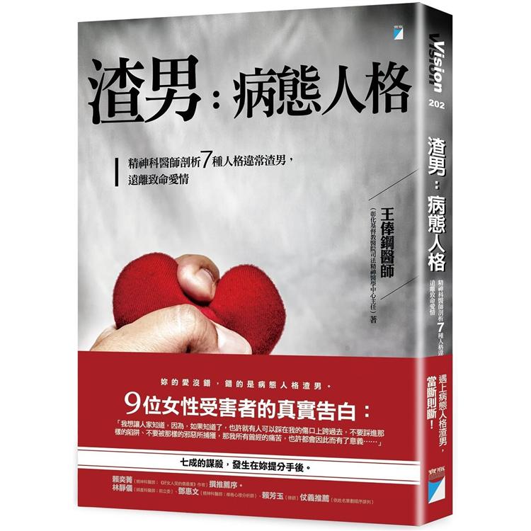 作者：王俸鋼／出版社：寶瓶文化 