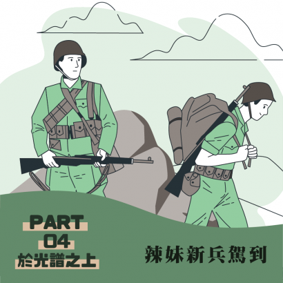 於光譜之上-封面_工作區域 1.png