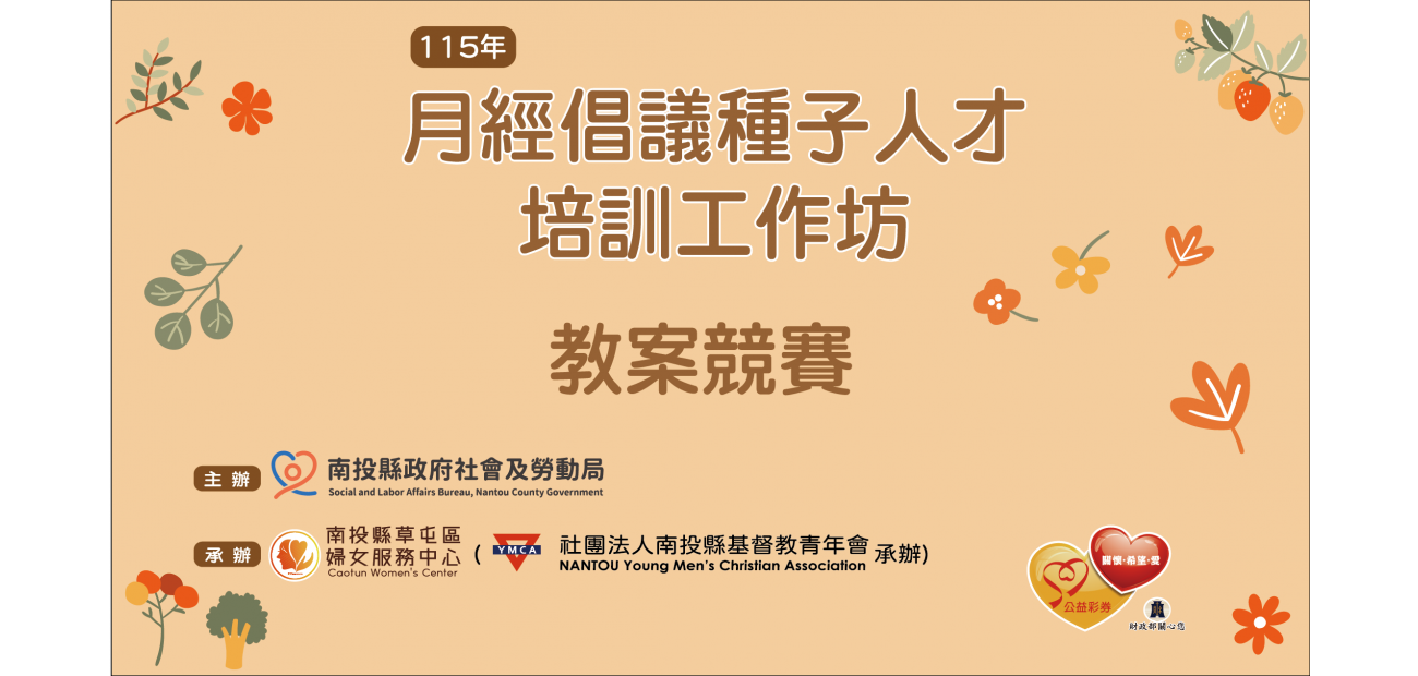 月經教案比賽內文_工作區域 1.png