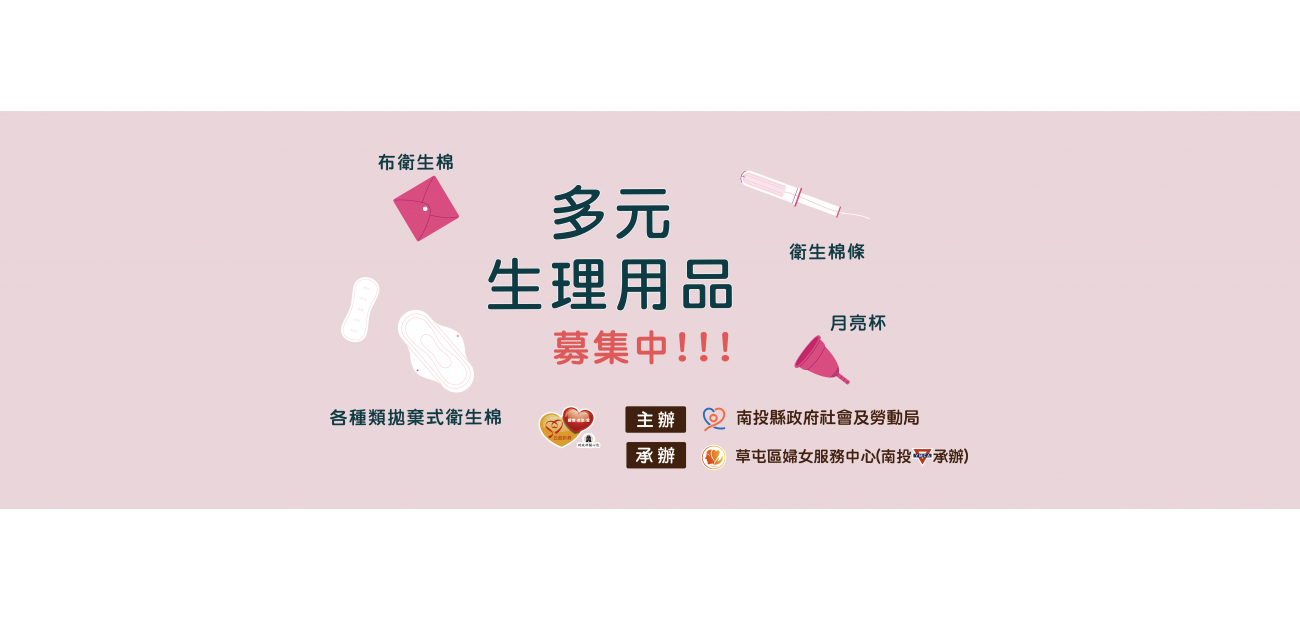 多元生理用品表單_工作區域 2.png
