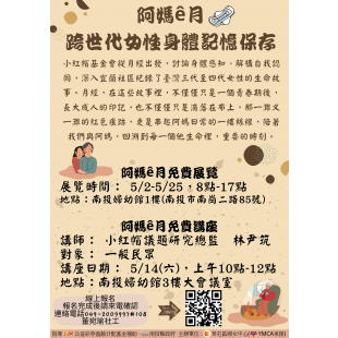 阿媽ê月─跨世代女性身體記憶保存 _29.7 × 42 公分_.png