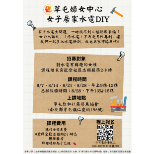 女子居家水電DIY_A3_.png