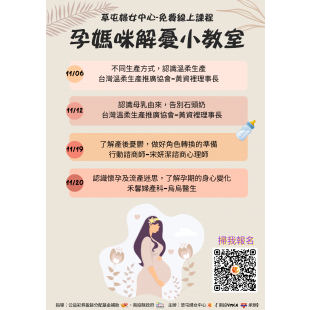 孕媽咪解憂小教室.png
