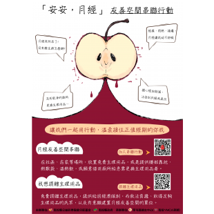 安安月經友善空間串聯行動.png