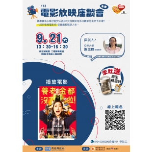 養老金 海報_工作區域 1.png