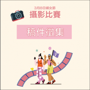 攝影比賽_工作區域 1.png