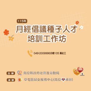 月經倡議種子人才培訓工作坊_工作區域 1.png