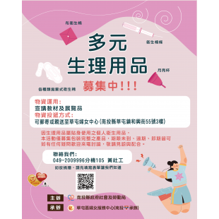 多元生理用品招募_工作區域 1.png